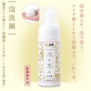 Пенка для умывания на основе рисового экстракта Хакуцуру. HAKUTSURU Kome no megumi Foam Пенка для умывания на основе рисового экстракта Хакуцуру. HAKUTSURU Kome no megumi Foam